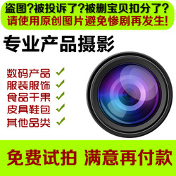 寶貝拍照服務 專業商業攝影，賦能電商視覺營銷