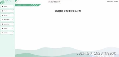 基于Spring Boot的O2O生鮮食品與物料訂購(gòu)系統(tǒng)設(shè)計(jì)